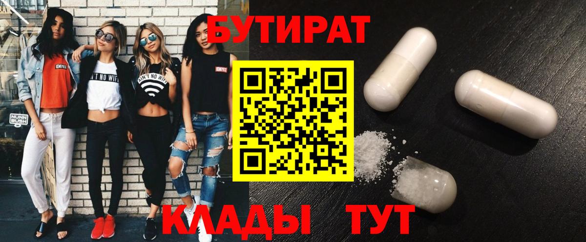 Нижневартовск  Бутират Butirat  БУТИРАТ  Вход с VPN 