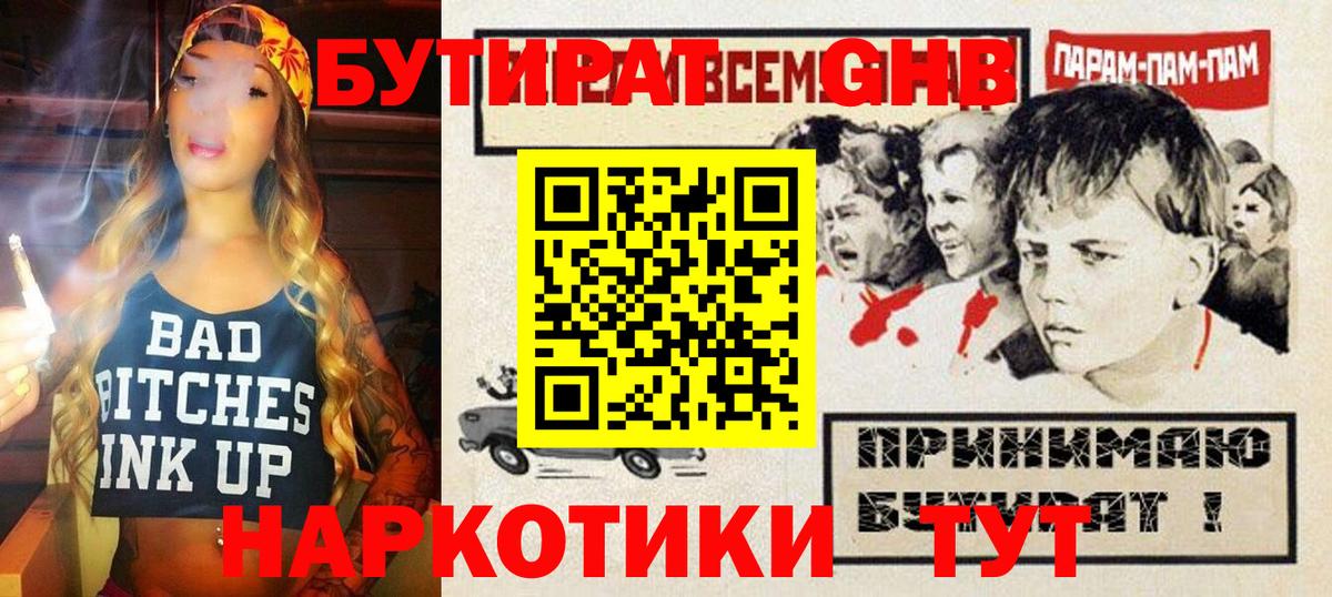 БУТИРАТ вода Нижневартовск